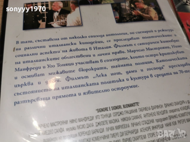 ЛЕКА НОЩ ДАМИ И ГОСПОДА ДВД 2405261852L1, снимка 15 - DVD филми - 54661767