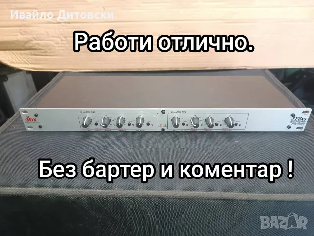 Кросоувър "dbx", снимка 4 - Аудиосистеми - 55534759