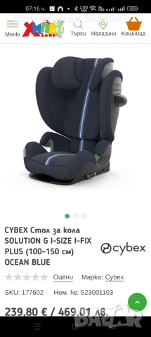 Детско столче за кола Cybex Solution G i-Size i-Fix Plus (100-150 см), Ocean Blue – с ISOFIX, снимка 5 - Други - 55175886
