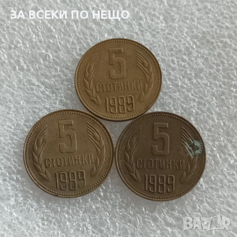 5 СТОТИНКИ 1981 - 1300 Г. БЪЛГАРИЯ, 1989, 1962, 1 ЛЕВ 1990, снимка 9 - Нумизматика и бонистика - 47922740