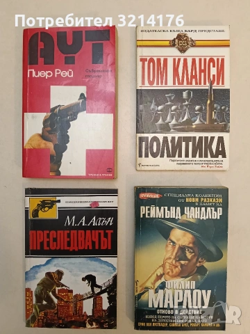 Политика - Том Кланси