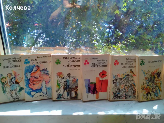 продавам стари книги по 2 лв. всяка, снимка 17 - Художествена литература - 36550201