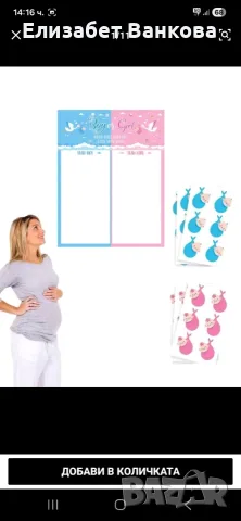 Лот (украса) за парти за разкриване на пола на бебе (gender reveal), снимка 7 - Други - 55658430