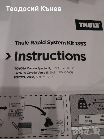 Захвати за греди Thule за Toyota Verso , снимка 4 - Части - 54486791