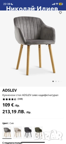 4 броя Кухненски стол ADSLEV сиво кадифе/натурал, снимка 3 - Столове - 54586543