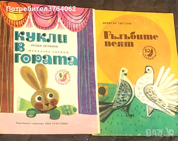 Книги Библиотека "Славейче", снимка 2 - Детски книжки - 54579993