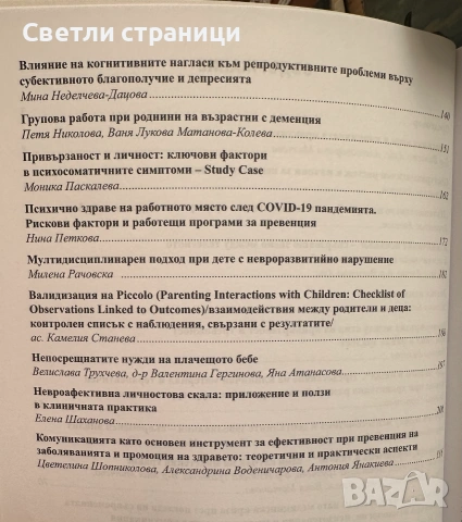 Диалози за грижата - мултидисциплинарни подходи към психичното здраве, снимка 3 - Психология и личностно развитие - 55005987