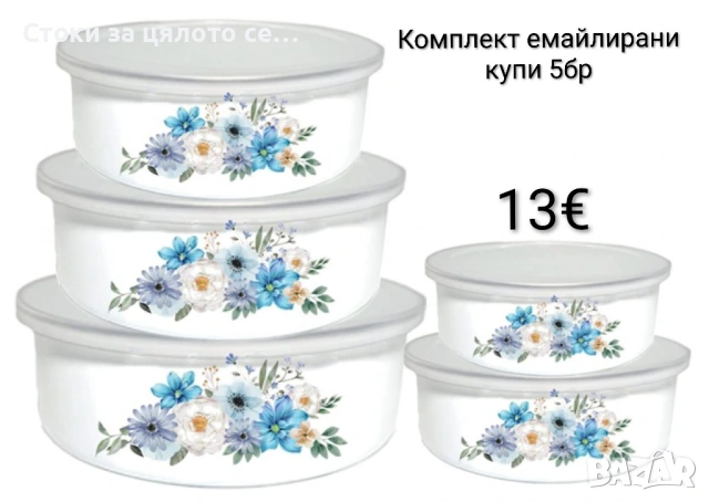 Комплект 5бр емайлирани купи за съхранение 