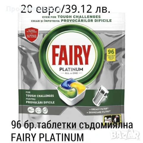 Fairy Platinum All In One