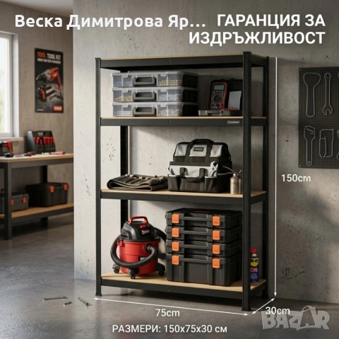 Здрав метален стелаж до 540 кг – Безвинтов гаражен рафт с 4 нива 150x75x30 см