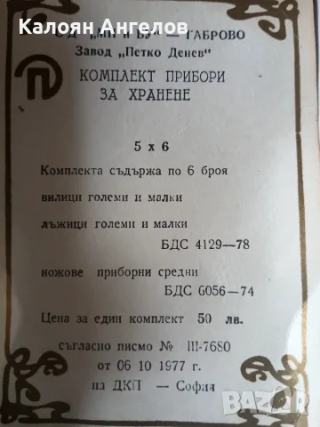 Перла Петко Денев Габрово, снимка 2 - Сервизи - 55367348