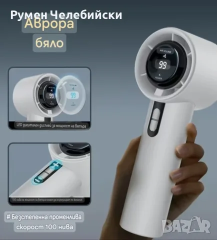 Акумулаторен Мини Вентилатор, снимка 5 - Вентилатори - 55310902
