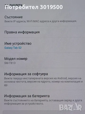 Таблет Samsung Galaxy tab S2 SM-T813, 3GB RAM, 32GB ROM, wi-fi, снимка 2 - Таблети - 55507994