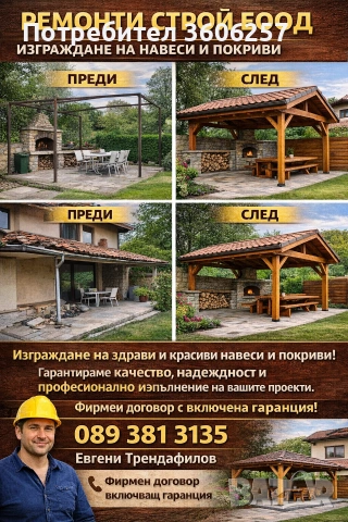 Фирмата работи в цялата страна с Фирмен Договор включващ гаранция 15% Отстъпка за нови клиенти , снимка 3 - Ремонти на покриви - 53985755