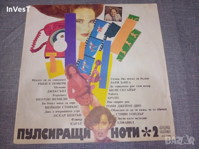 Грамофонна плоча Пулсиращи Ноти 2