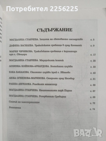Девет световни ценности в България, снимка 4 - Специализирана литература - 54763342