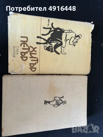 Продавам лот от 7 книги – детски, класика, ученическа литература и митология, снимка 6 - Художествена литература - 55632954