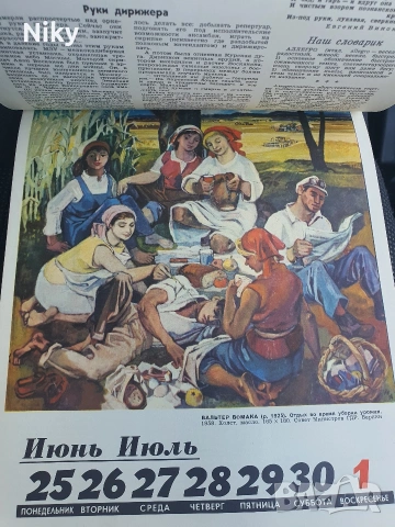 В мире прекрасного - 1977, 1978, 1979г., снимка 6 - Други - 54766798