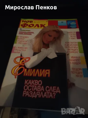 Списания Нов Фолк , снимка 5 - Списания и комикси - 55356525