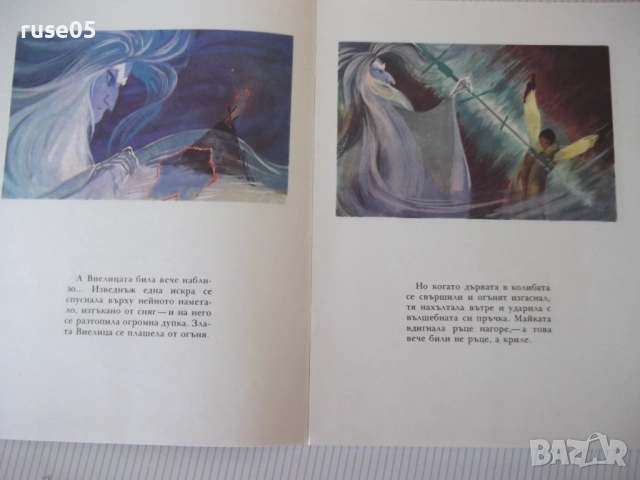 Книга "Приказка за храбрия Ято и неговата сестра Теюне"-20с, снимка 3 - Детски книжки - 54689831