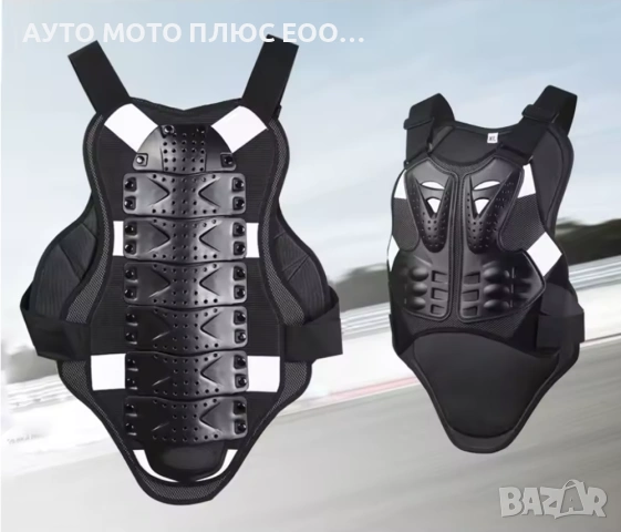 Мото предпазна жилетка тип „БРОНЯ“ с размери  - S, M, L, XL
