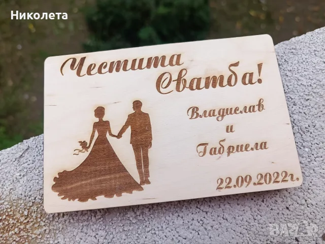 Дървен плик за паричен подарък, снимка 6 - Подаръци за рожден ден - 55319639