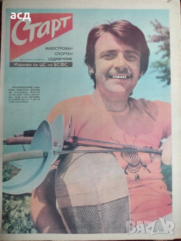 Вестник Старт - бр.214 , 1975 г., снимка 2 - Специализирана литература - 54946595
