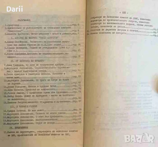 75 години фабрика "Васил Мавриков", снимка 2 - История, политика и общество - 55392917
