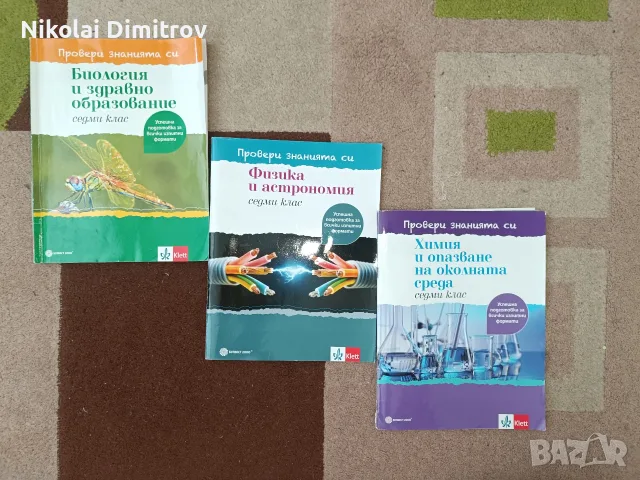 помагала за седми клас по природни науки