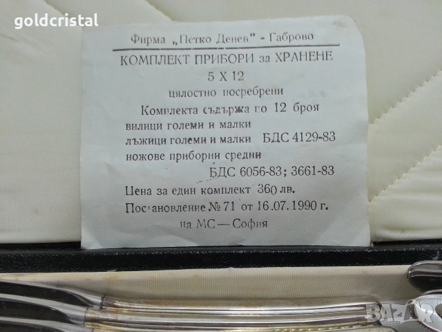 български посребрени прибори за хранене Перла Петко Денев Габрово , снимка 4 - Антикварни и старинни предмети - 51887662