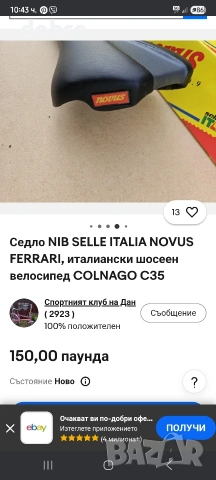 седалка selle italia novus ferrari carbon за colnago c35 и др., снимка 11 - Аксесоари за велосипеди - 54671127