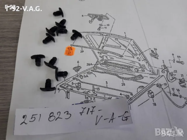 251823717**NEU**VAG**VW**AUDI**GOLF 2**ЩИПКИ ЗА УПЛАТНЕНИЕ НА ПРЕДЕН КАПАК 