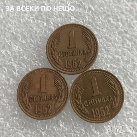 1 ЛЕВ 1974 - 51 БРОЯ, 1 СТОТИНКА 1962, 1988, 1989, снимка 5 - Нумизматика и бонистика - 54575080