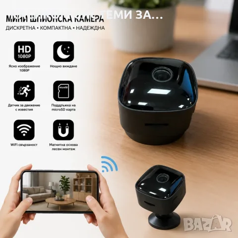 Мини шпионска WiFi IP камера  Full HD, нощно виждане, датчик за движение