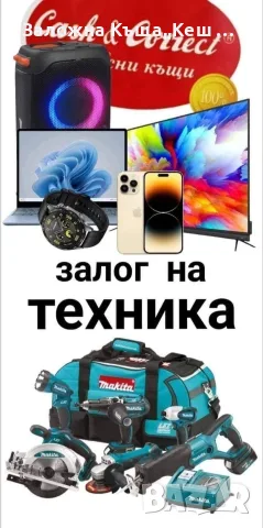 Заложна къща,,Кеш и Корект"гр. Русе, снимка 12 - Кредити - 55670358