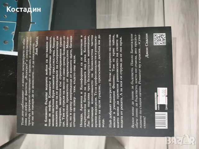 Паоло Бачигалупи - Водосрез, чисто нова, снимка 3 - Художествена литература - 55294149