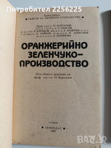 ЛОТ Зеленчуко - производство, снимка 5 - Специализирана литература - 54763517