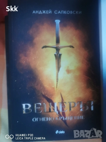 Поредицата "Вещерът" 7бр книги