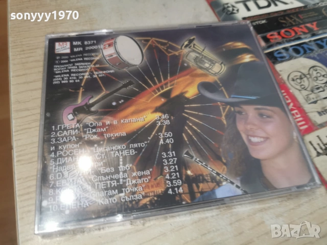 ЧАЛГА ПАРТИ 2 ЦД 0506261541H2E6R, снимка 18 - CD дискове - 54791578