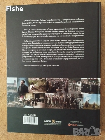 Продавам книгата "Царство България в цвят", снимка 6 - Художествена литература - 54486493