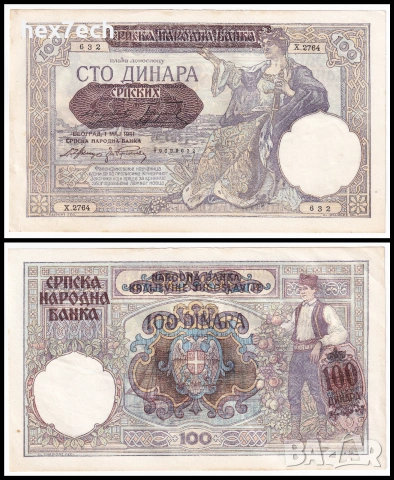 ❤️ ⭐ Сърбия 1941 100 динара ⭐ ❤️