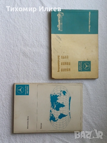 Книга за камион Мерцедес 