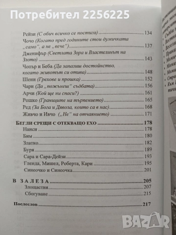 Какво може да научи човек покрай едно малко куче, снимка 5 - Специализирана литература - 54659876