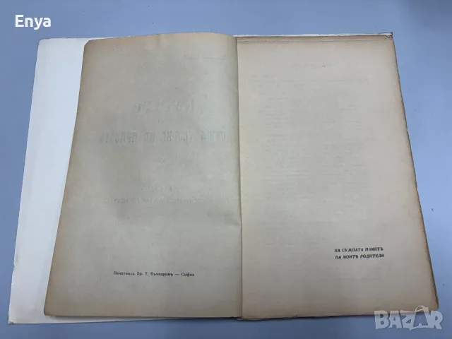 Курсъ по обща теория на правото - Венелин Ганевъ, снимка 2 - Антикварни и старинни предмети - 55415485