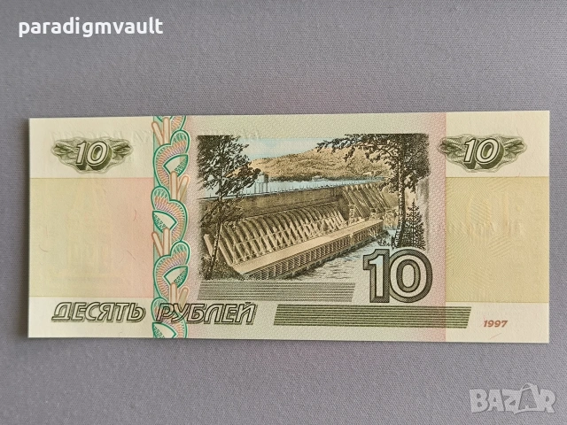 Банкнота - Русия - 10 рубли UNC | 1997г., снимка 2 - Нумизматика и бонистика - 55075462