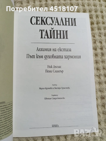 Еротични масажи/Секс игри/Алхимия на екстаза, снимка 5 - Други - 54267869