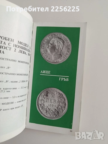 Български монети 1880 - 1980, снимка 2 - Специализирана литература - 55163557