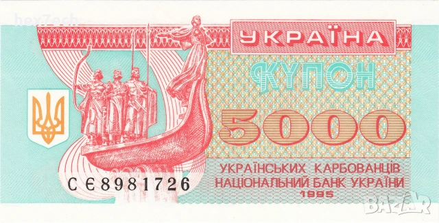 ❤️ ⭐ Украйна 1995 5000 карбованци UNC нова ⭐ ❤️, снимка 2 - Нумизматика и бонистика - 54990462