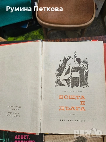 Литературни издания/Книги, снимка 15 - Художествена литература - 55281026
