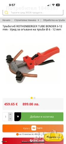 Професионален тръбогиб Rothenberger, снимка 2 - Други инструменти - 54023152